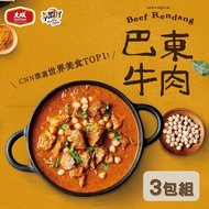 【大成食品】巴東牛肉(180g)x3包