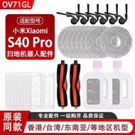 Suitable for Xiaomi S40 Pro Sweeping Robot OV71GL Accessories Main Brush Roller Brush Side Brush Fil