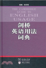 劍橋英語用法詞典（簡體書）