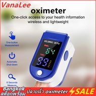 จัดส่งสามวัน Blood Oxygenเครื่องวัดoxygen Oximeter Jumper เครื่องวัดออกซิเจนในเลือด วัดออกซิเจน วัดชีพจร Fingertip Pulse Oximeter อุปกรณ์ตรวจวัดชีพจร เครื่องวัดออกซิเจนในเลือด Heart Rate Monitor Medical Blood Oxygen ( สีฟ้า) วัดออกซิเจนปลายนิ้ว