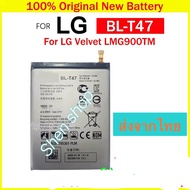 แบตเตอรี่ LG Velvet LM900TM Velvet 5G G9 BL-T47 4300mAh ประกัน 3 เดือน ส่งจากไทย