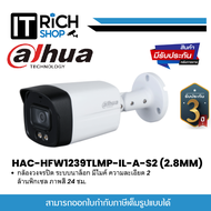 HAC-HFW1239TLMP-IL-A-S2 (2.8MM)(มาแทนHAC-HFW1239TLM-A-LED) DAHUA กล้องวงจรปิด 2 ล้านพิกเซล