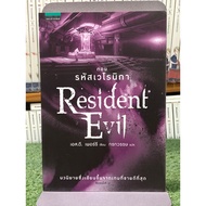 Resident Evil Episode Veronica Code