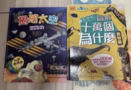 DK 我想知圖解十萬個為什麼 動物篇 + 揭秘太空