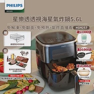 【飛利浦 PHILIPS】飛利浦透視海星氣炸鍋5.6L-星樂透(HD9257)