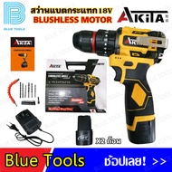 สว่านแบตเตอรี่ สว่านกระแทกหัวบัสเลส หัวเหล็ก 3 ระบบ พร้อมแบตเตอรรี่ 2 ก้อน AKITA