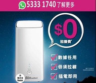 5G 寬頻任用 + 路由器 , $0 搬遷費 ,租屋必備 , 5G WiFi 6 Router | 寬頻 , 家用 ,商用 ,WiFi Router , 數據任用 ,免安裝費 ,免搬遷費 ,共享辦公室