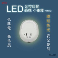 [特價]明家 LED光控自動感應小夜燈(附插座) GN-110