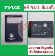 แบตเตอรี่ TWZ G1 ปุ่มกด สินค้ารับประกัน 6เดือน