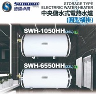 23公升 中央儲水電熱水爐(圓形橫掛) SWH-6550HH 可選左右排氣 6加侖