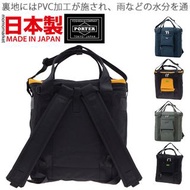 PORTER 3way backpack daypack 防潑水三用背囊 大背包 big boston bag 斜咩袋 PORTER TOKYO JAPAN