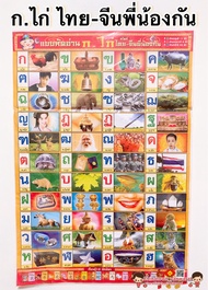 โปสเตอร์ พยัญชนะไทย ก.ไก่ ไทยจีนพี่น้องกัน (สีส้ม)โปสเตอร์สื่อการเรียนรู้ ก-ฮ สูตรคูณ ท่องจำ สอนเด็ก อนุบาล ภาษาไทย