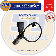 เซนเซอร์ข้อเหวี่ยง TOYOTA CAMRY รหัสเครื่องยนต์ 2AZ