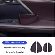 กล่องเก็บของประตูรถ Lexus RX NX กันน้ำ กันน้ำหนัก สำหรับ RX350h NX260 350h อุปกรณ์ตกแต่งภายในรถยนต์ 