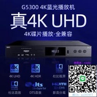 CD播放機GIEC杰科BDP-G5300杜比視界4K UHD藍光播放機dvd影碟機硬盤播放器