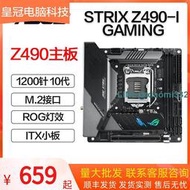 華碩STRIX B460 Z590-I GAMING WIFI主板ITX Z490I UNIFY支持10代