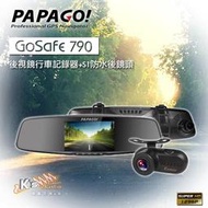 破盤王/岡山【PAPAGO! GoSafe 790+S1 後視鏡行車記錄器】4.5吋大螢幕 前後雙鏡頭錄影 【附16G】