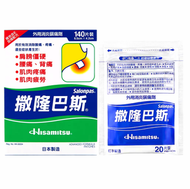 撒隆巴斯 - 外用消炎鎮痛劑 140片 (0150)