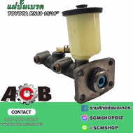 ACB แม่ปั้มเบรค TOYOTA RN40LN50 15/16"(47201-35120) 1ลูก