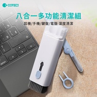 [COTECi] Eight-In-1 Multifunctional Cleaning Kit
