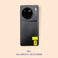 國行 Vivo X90 Pro+ 5G 12+512GB