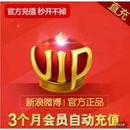 新浪微博业务，新浪微博会员vip3个月微博VIP会员三个月填微博昵称官方自动充值👍👍👍注意:支持支付宝付款/7-11二维码付款