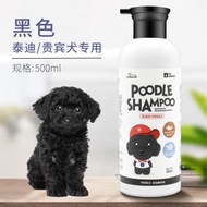 黑色泰迪/貴賓犬專用沐浴乳500ml丨狗狗沐浴露丨寵物用品【平行進口】