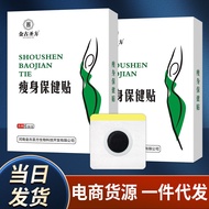 Slimming Health Patch E-Commercial Slimming Patch Acupoint Patch Belly Button Patch Cream Patch Slim