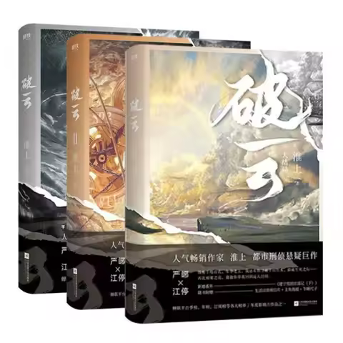 Broken Cloud 1+2+3 A Full Set Of Three Novels Without Deletion The Full Version Of The Physical Book