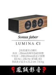 ~台北台中鳳誠影音~義大利 Sonus Faber Lumina CI 中置喇叭(下訂前請先詢問)