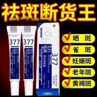 现货促销！377美白祛斑霜面霜去斑提亮去黄褐斑雀斑正品暗黄淡斑色斑保湿zhizhuip71