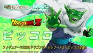 魂商店限定 Figuarts ZERO 七龍珠 - PICCOLO 納美克星人 比克