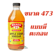BRAGG ของแท้ อย.ไทย แอปเปิ้ลไซเดอร์ ออร์แกนิค มีเส้นใย  473ml ACV  organic Apple cider with mother