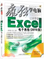 三天學會Excel2010版電子表格（簡體書）