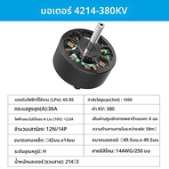 Feiyutech | มอเตอร์ไร้แปรงถ่านกำลัง 4.5 กก. 4214-380KV