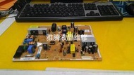 【雅騰液晶維修】瑞軒 VIZIO 50吋 V50E3D 需寄電源板來維修 (K666)