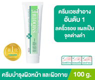 [สินค้าขายดี] Smooth E Cream Cosme Japan สมูทอี ครีม  ขนาด 15g./20g./40g./100g.