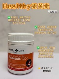 Healthy Care姜黃素3100mg100粒