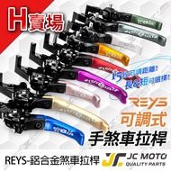 [JC-MOTO] REYS JOYMAX Z+Brake Lever Adjustable ADV160 Ninja 400 Dual Parking H Store