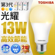 【買一送一】TOSHIBA 東芝 光耀 13W LED燈泡-自然光 BELS-BL42013A6L021