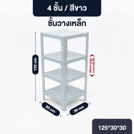 Elife ชั้นวางมุมห้อง ดีไซน์พิเศษ วัสดุเหล็กหนา แข็งแรงทนทาน ชั้นวางของในที่แคบ ชั้นวางของ 3ชั้น4ชั้น