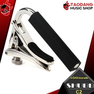 คาโป้กีต้าร์คลาสสิค SHUBB C2 C2G C2RG C2P - Classic Guitar Capo Shubb C2 C2G C2RG C2P พร้อมเช็
