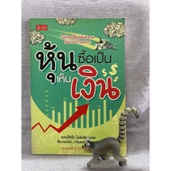 Stocks Bought As Money Second Hand B2-40