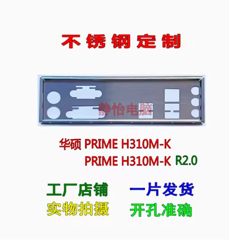 IO I/O Shield Back Plate BackPlate BackPlates Stainless Steel Blende Bracket For ASUS PRIME H310M-K 