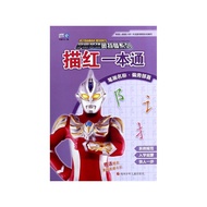 Drawing Red One Book (First Name of Stroke Name)/Universe Hero Ultraman Series
