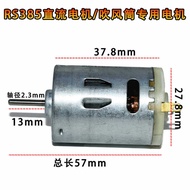 RS385 DC Motor/Hair Dryer Dedicated Motor/Micro High Speed Motor/12V Small Motor 385 Motor