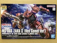 BANDAI 萬代 HG 1/144 ORIGIN 024 夏亞專用 ZAKU II 紅色彗星Ver. 5057656