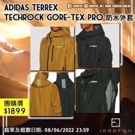 ADIDAS TERREX Techrock Gore-tex Pro 防水外套