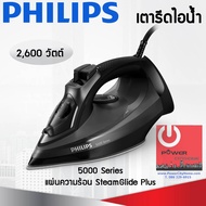 PHILIPS เตารีดไอน้ำ 5000 Series รุ่น DST5040 (2600 W)