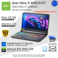 จัดส่งทุกวัน Acer Nitro5 AN515-57 Core i7-11800H(Gen11)การ์ดจอRTX3050เล่นเกมลื่นๆ ประกันศูนย์ คอมพิวเตอร์โน๊ตบุ๊คมือสองสภาพดีพร้อมใช้